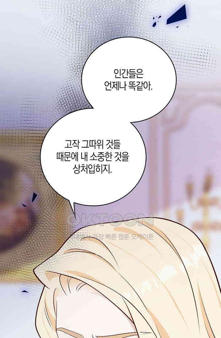 얼어붙은 심장이 녹고 나면 54화 59