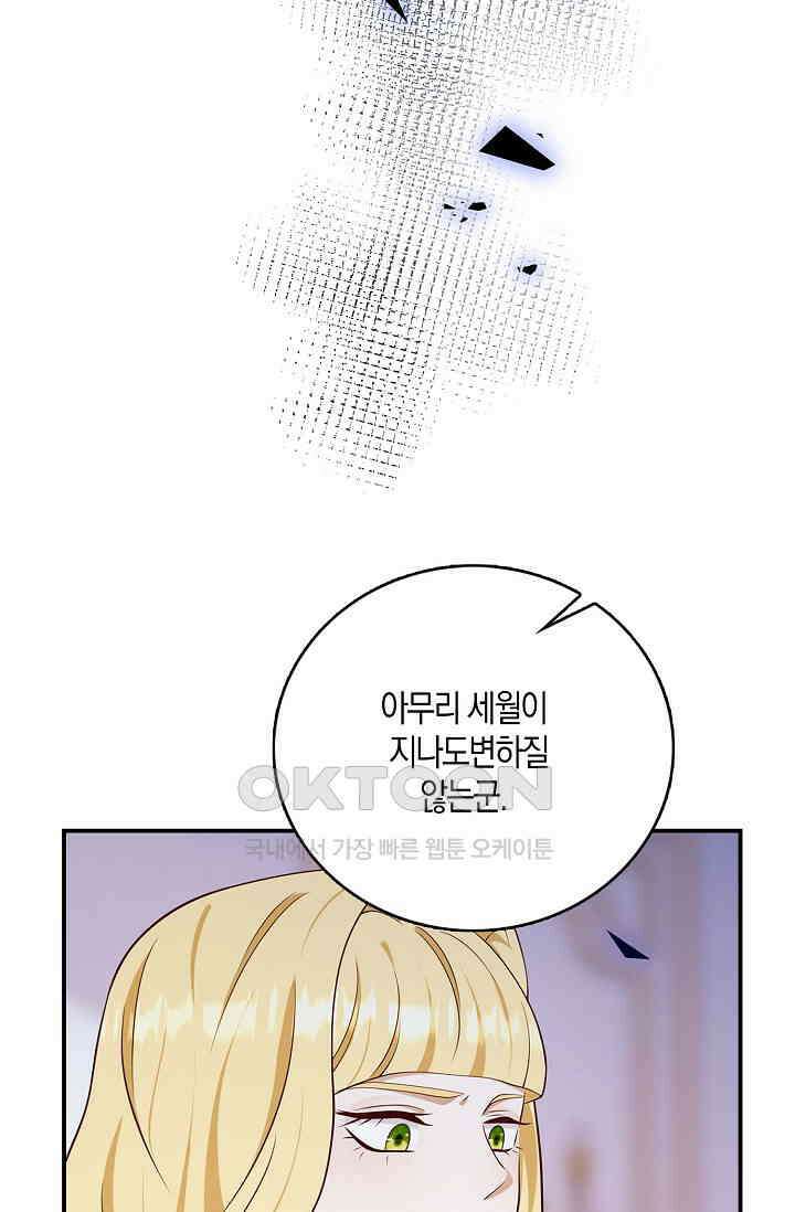 얼어붙은 심장이 녹고 나면 54화 61
