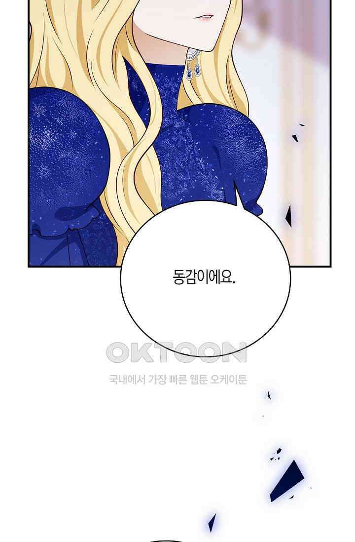 얼어붙은 심장이 녹고 나면 54화 62