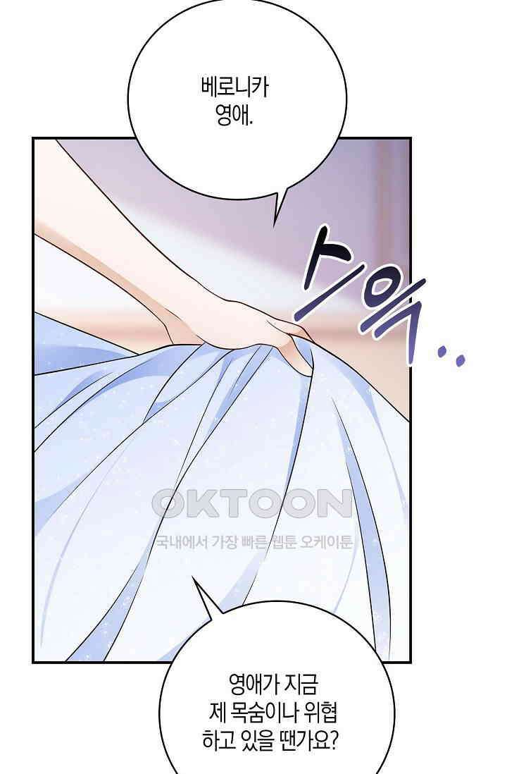 얼어붙은 심장이 녹고 나면 54화 63