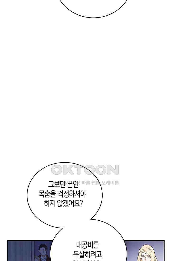 얼어붙은 심장이 녹고 나면 54화 64