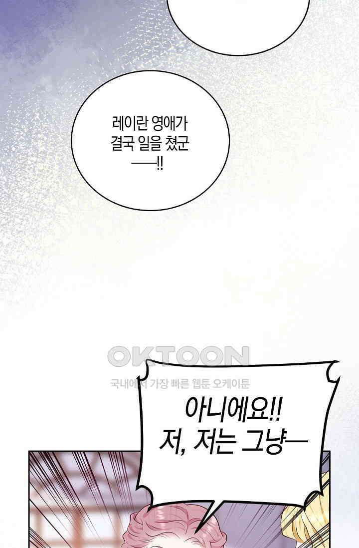 얼어붙은 심장이 녹고 나면 54화 66