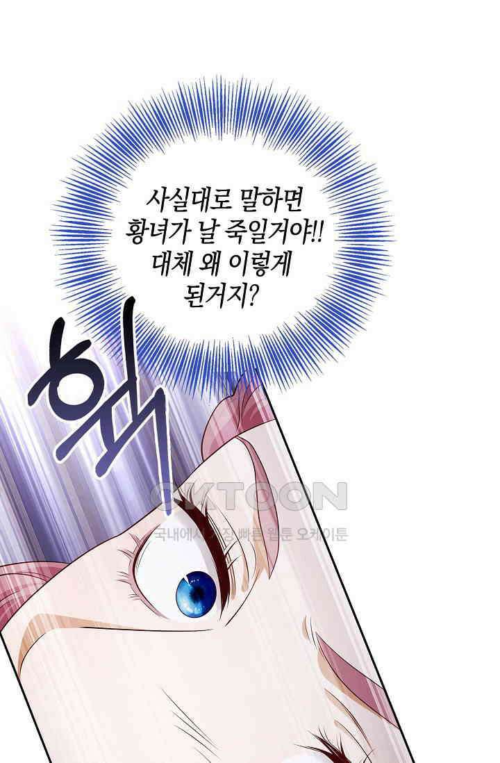 얼어붙은 심장이 녹고 나면 54화 68