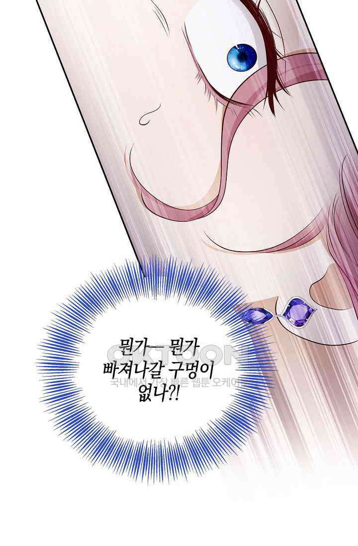 얼어붙은 심장이 녹고 나면 54화 69
