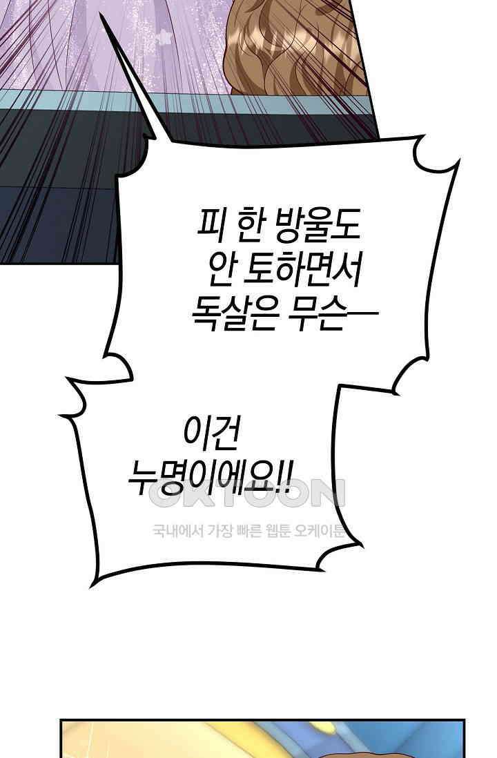 얼어붙은 심장이 녹고 나면 54화 71