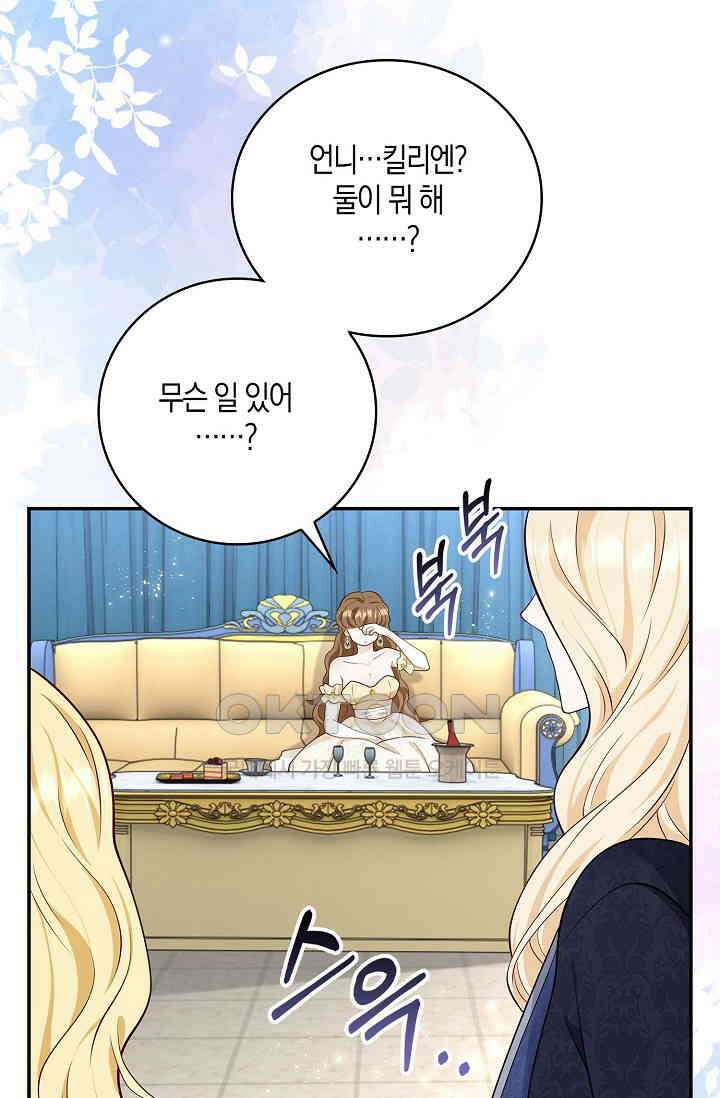 얼어붙은 심장이 녹고 나면 54화 73