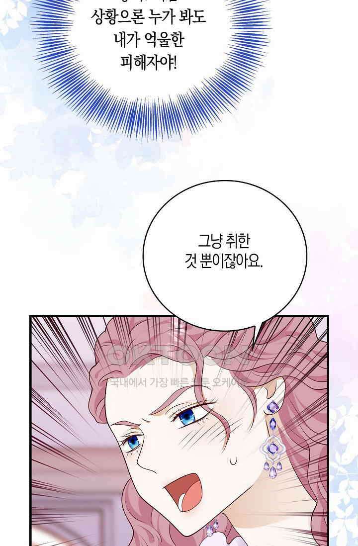 얼어붙은 심장이 녹고 나면 54화 79