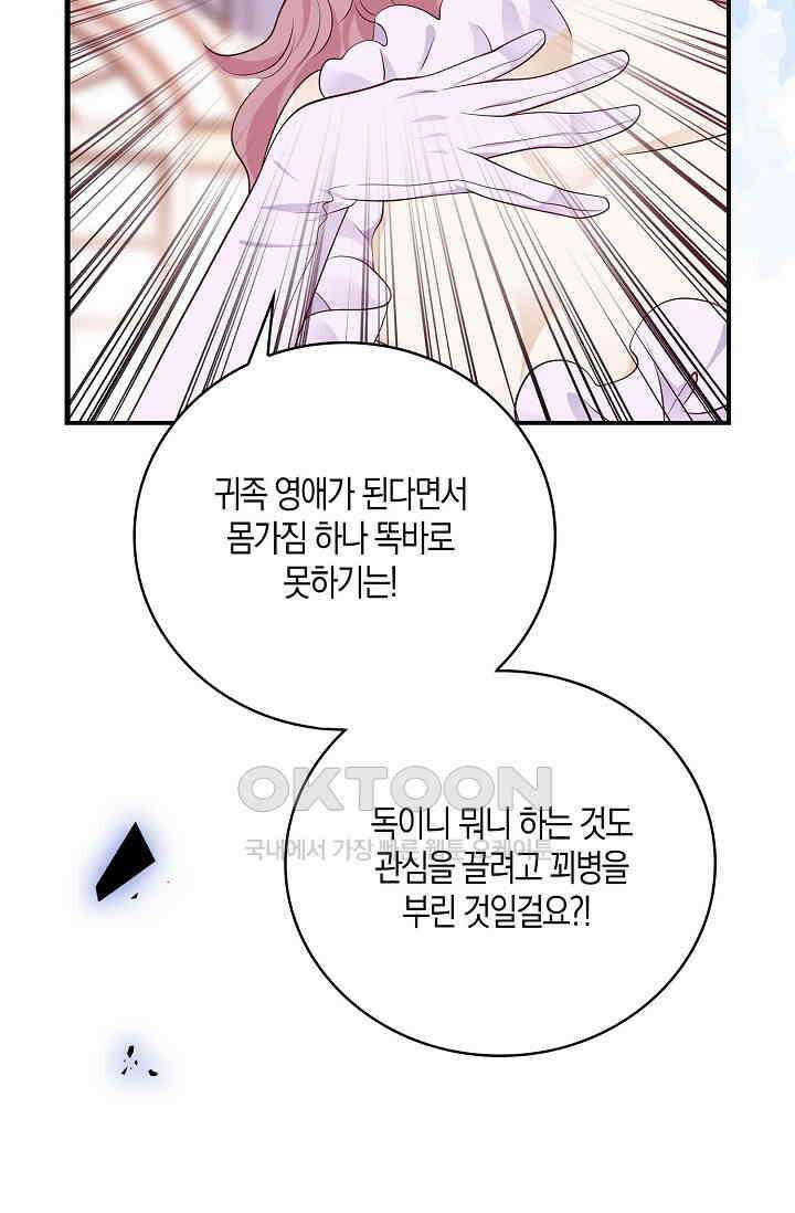 얼어붙은 심장이 녹고 나면 54화 80