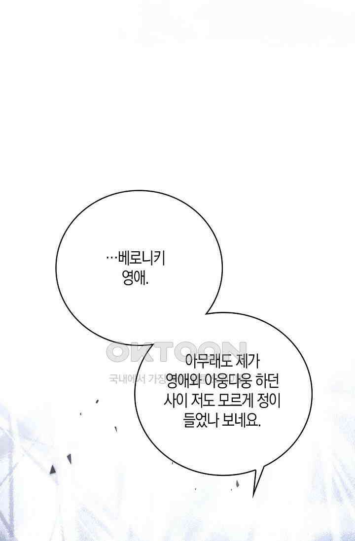 얼어붙은 심장이 녹고 나면 54화 83