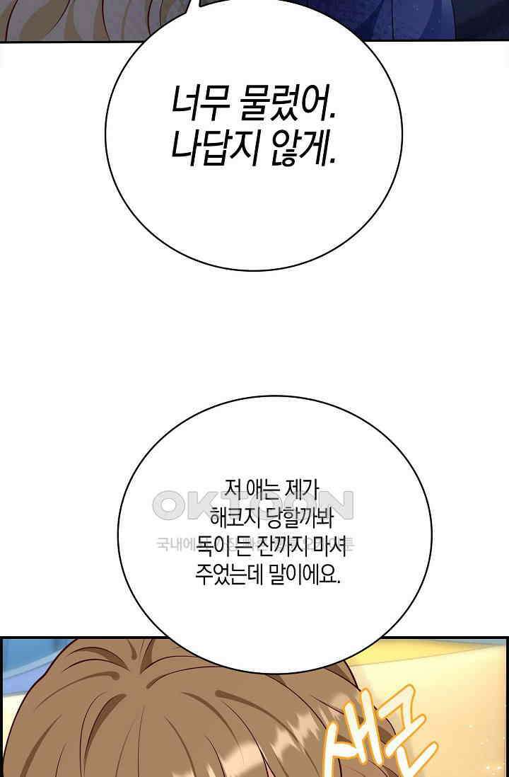 얼어붙은 심장이 녹고 나면 54화 85