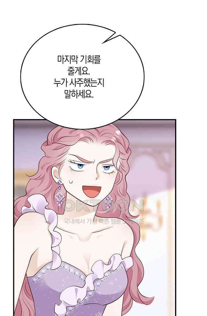 얼어붙은 심장이 녹고 나면 54화 87