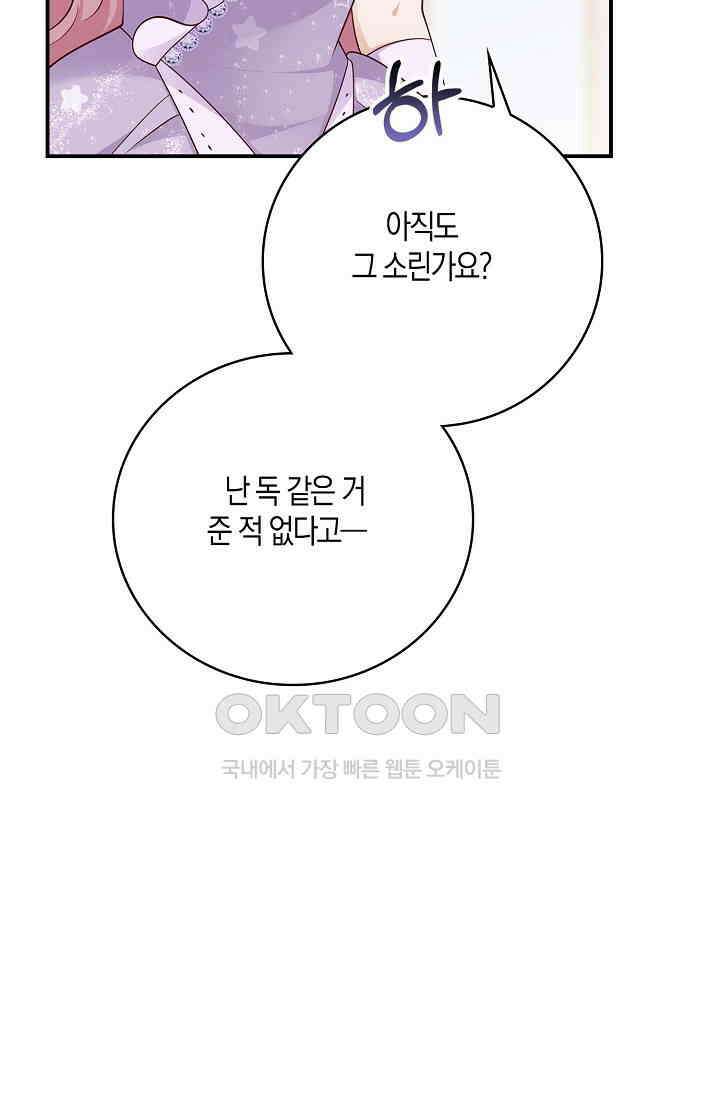 얼어붙은 심장이 녹고 나면 54화 88