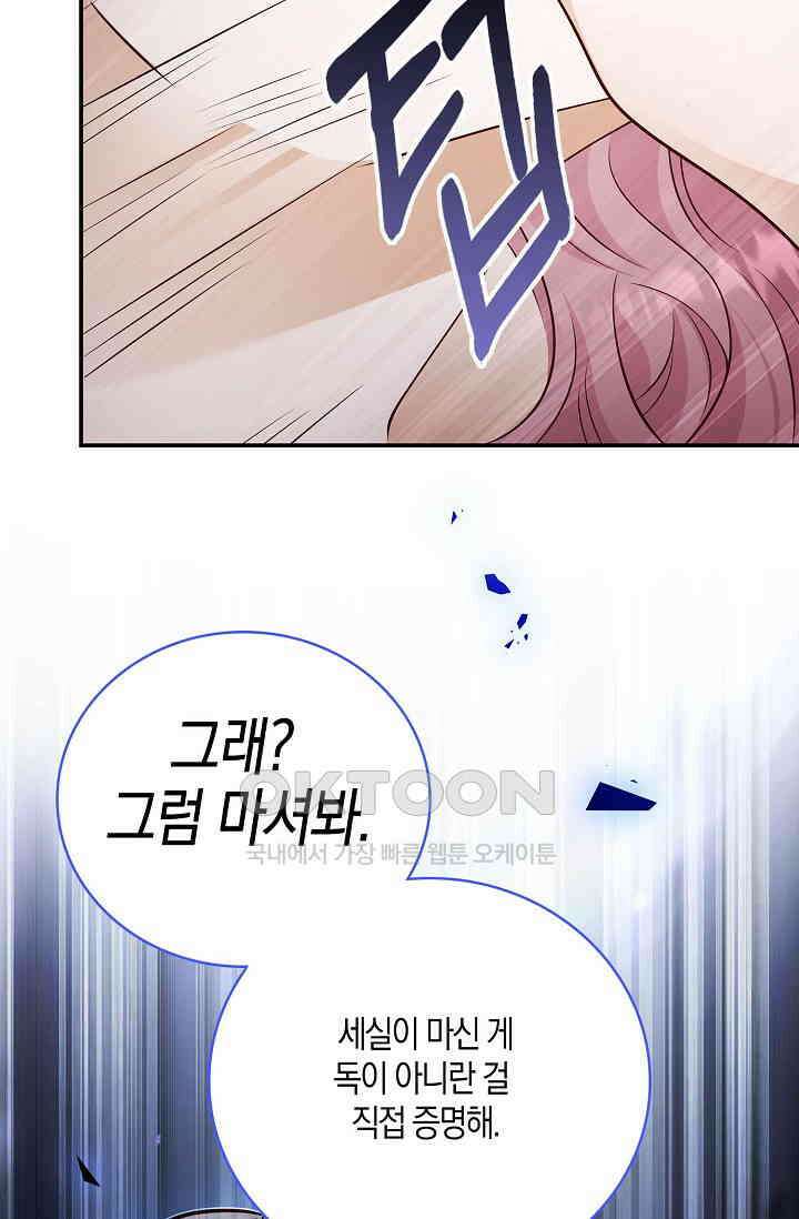 얼어붙은 심장이 녹고 나면 54화 90