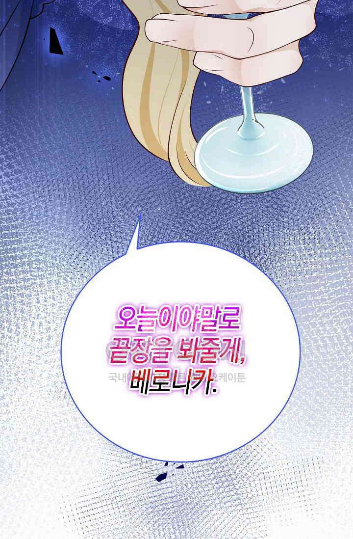 얼어붙은 심장이 녹고 나면 54화 92
