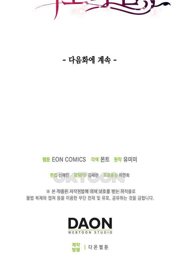 얼어붙은 심장이 녹고 나면 54화 95