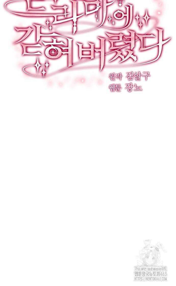 막장드라마에 갇혀버렸다 33화 15