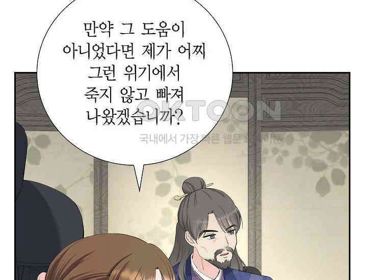 전생하니 시어머니가 29명 9화 4