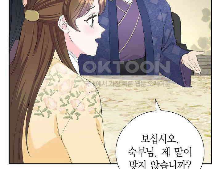 전생하니 시어머니가 29명 9화 5
