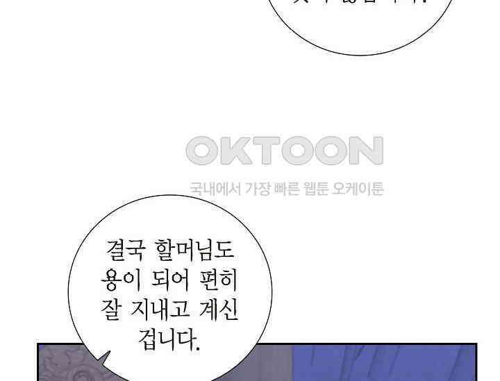 전생하니 시어머니가 29명 9화 6