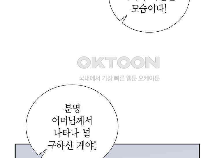 전생하니 시어머니가 29명 9화 19
