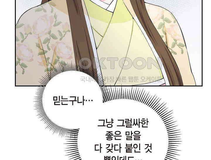 전생하니 시어머니가 29명 9화 21