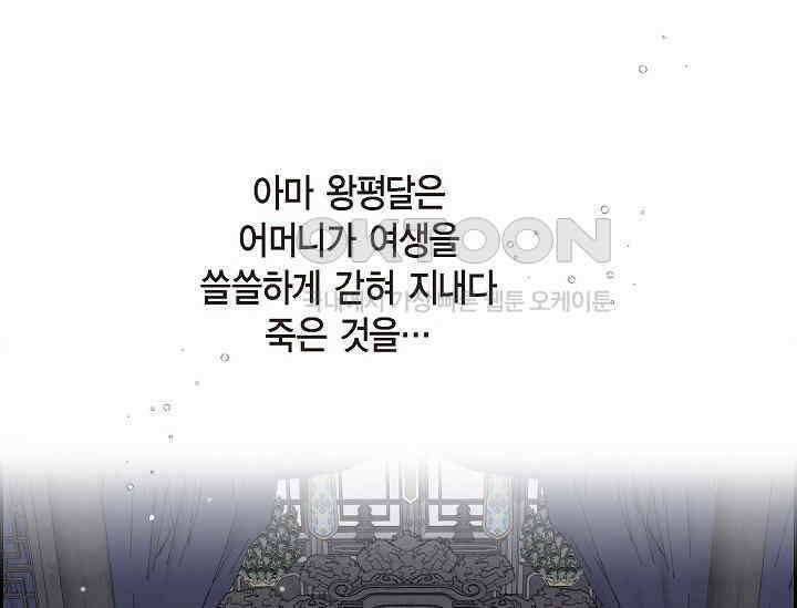 전생하니 시어머니가 29명 9화 27