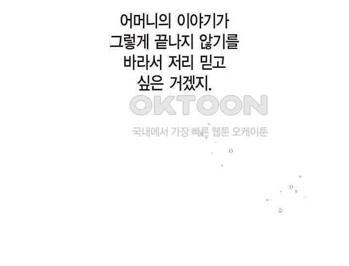 전생하니 시어머니가 29명 9화 30