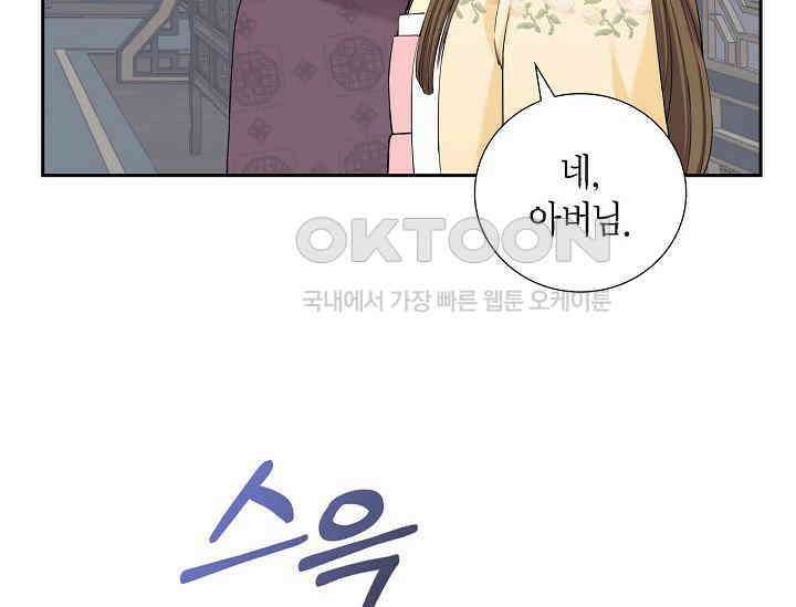 전생하니 시어머니가 29명 9화 35