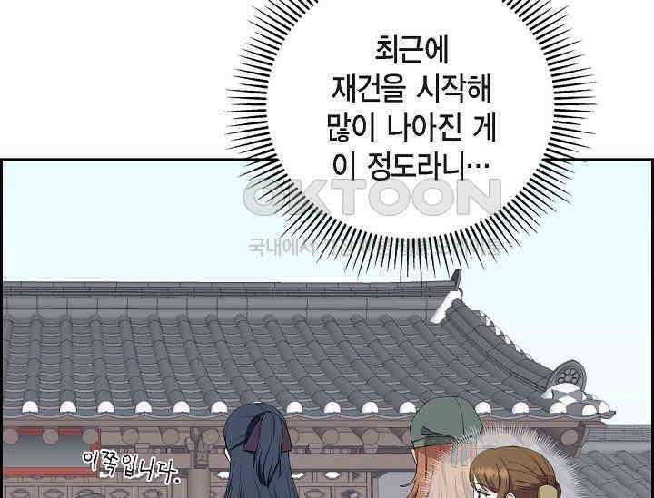 전생하니 시어머니가 29명 17화 7