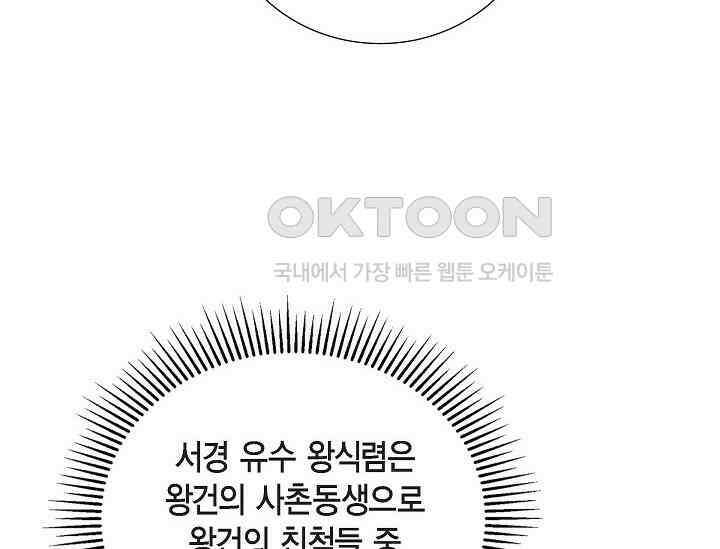 전생하니 시어머니가 29명 17화 14