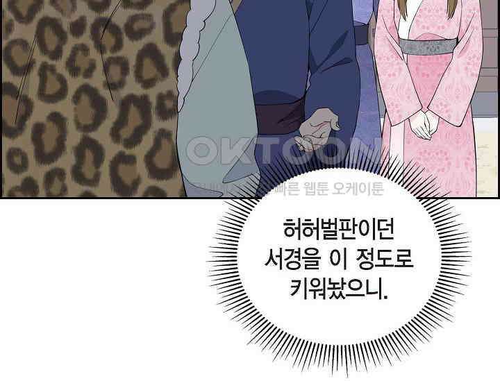 전생하니 시어머니가 29명 17화 16