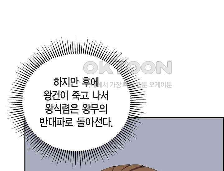 전생하니 시어머니가 29명 17화 17