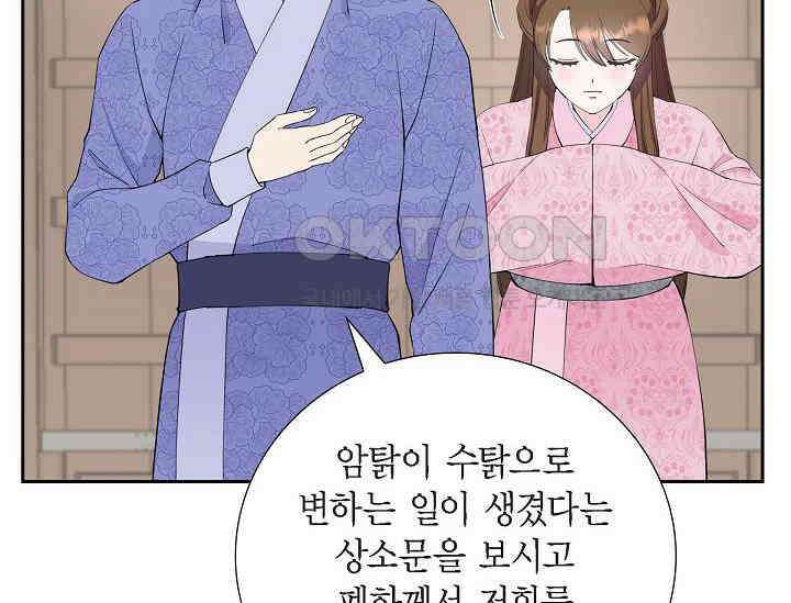 전생하니 시어머니가 29명 17화 24
