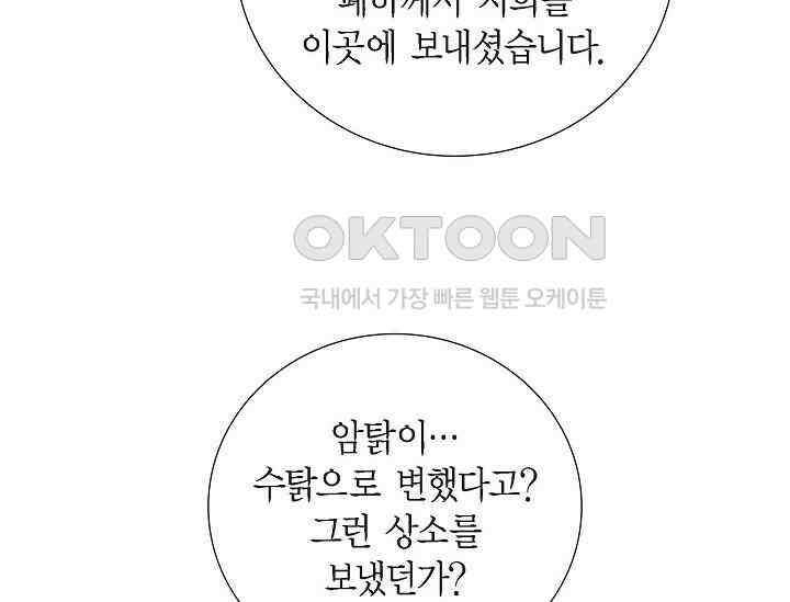 전생하니 시어머니가 29명 17화 25