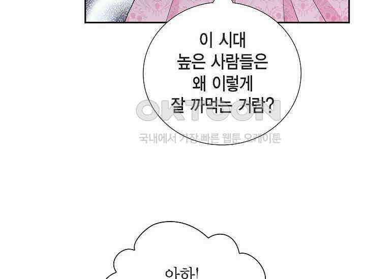 전생하니 시어머니가 29명 17화 30