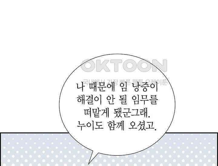 전생하니 시어머니가 29명 17화 33