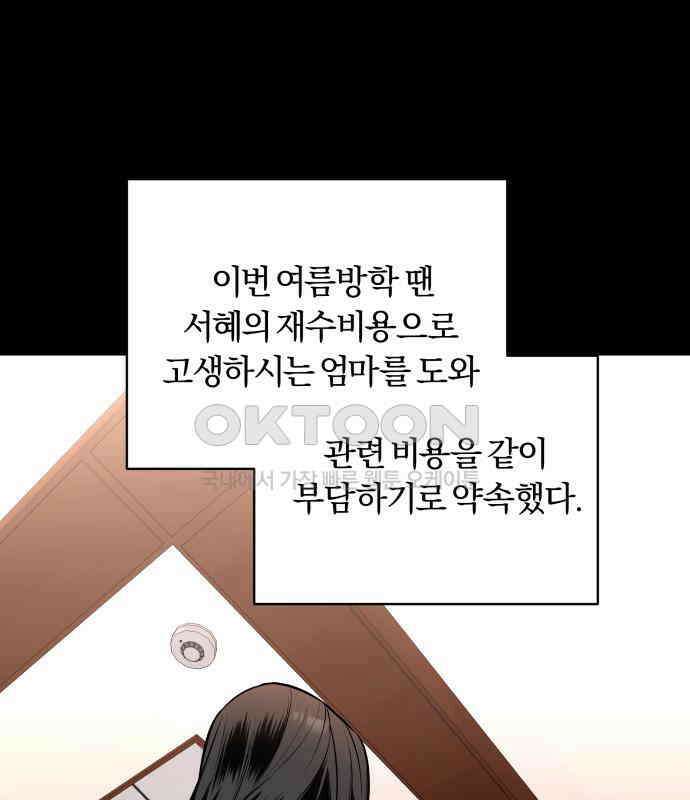 아이돌의 비밀 스터디 61화 1