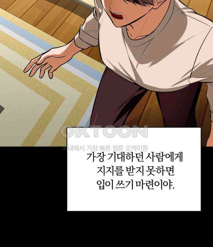 아이돌의 비밀 스터디 61화 4