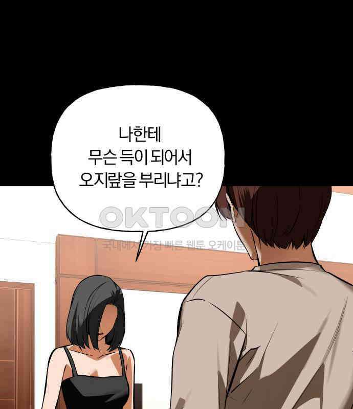아이돌의 비밀 스터디 61화 5