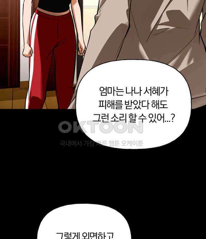 아이돌의 비밀 스터디 61화 6
