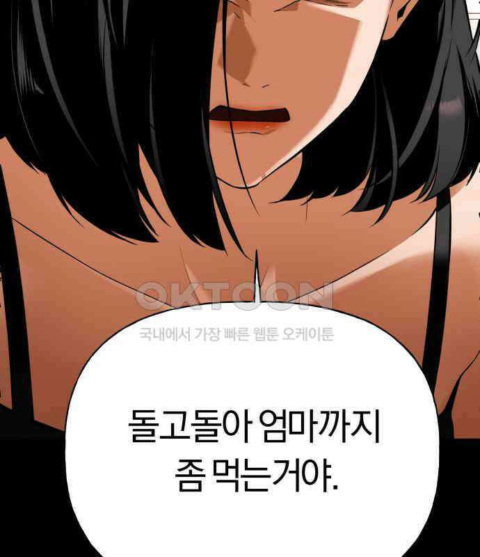 아이돌의 비밀 스터디 61화 8