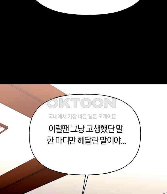 아이돌의 비밀 스터디 61화 9