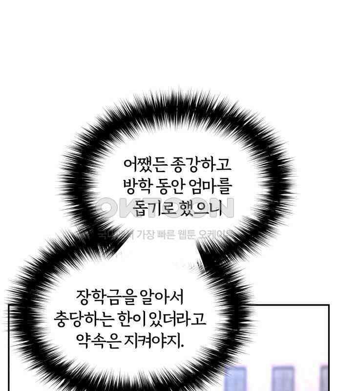 아이돌의 비밀 스터디 61화 12