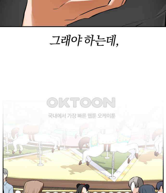 아이돌의 비밀 스터디 61화 15