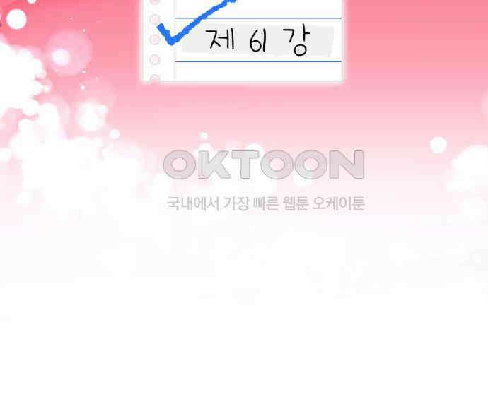 아이돌의 비밀 스터디 61화 21