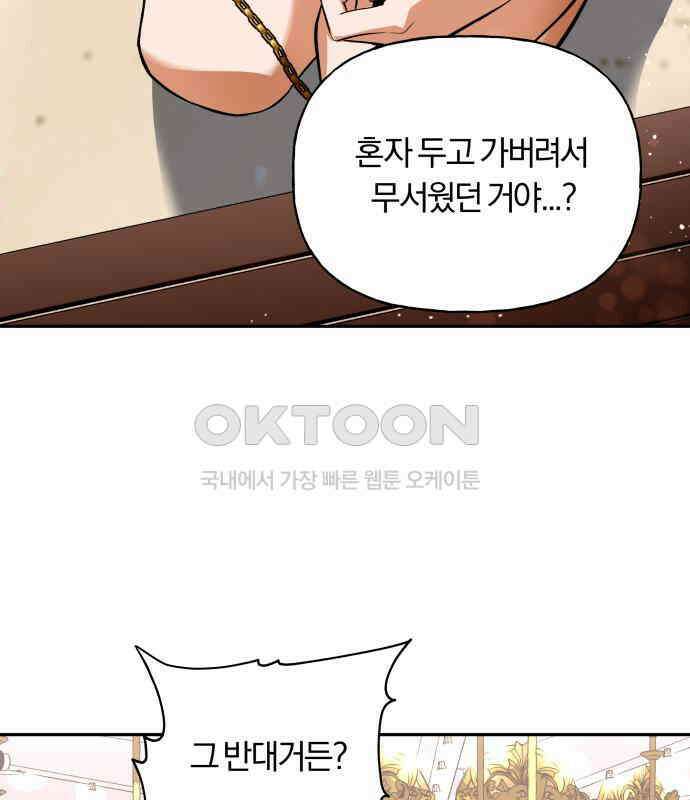 아이돌의 비밀 스터디 61화 24