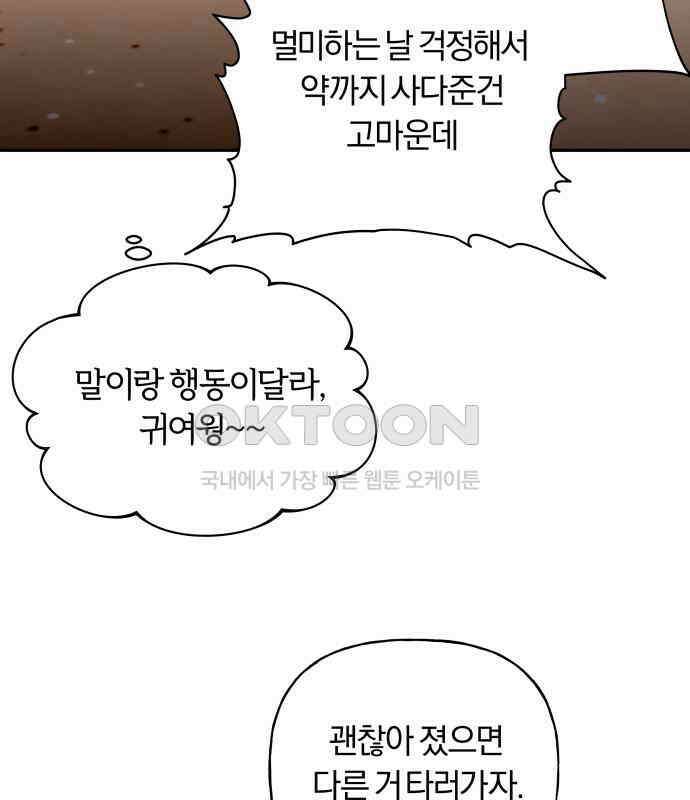 아이돌의 비밀 스터디 61화 26