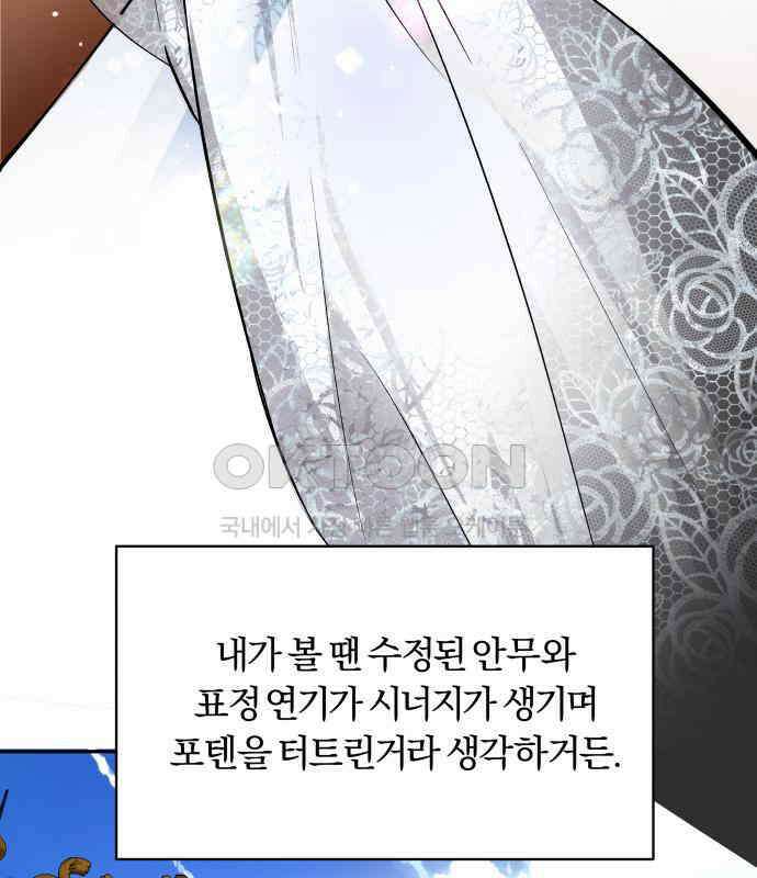 아이돌의 비밀 스터디 61화 34