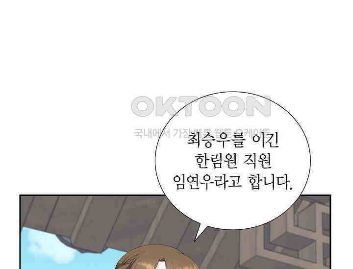 전생하니 시어머니가 29명 25화 7