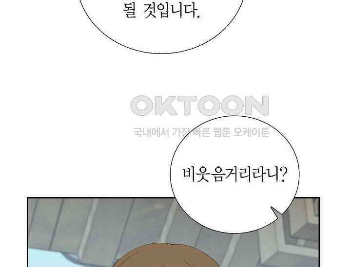 전생하니 시어머니가 29명 25화 12